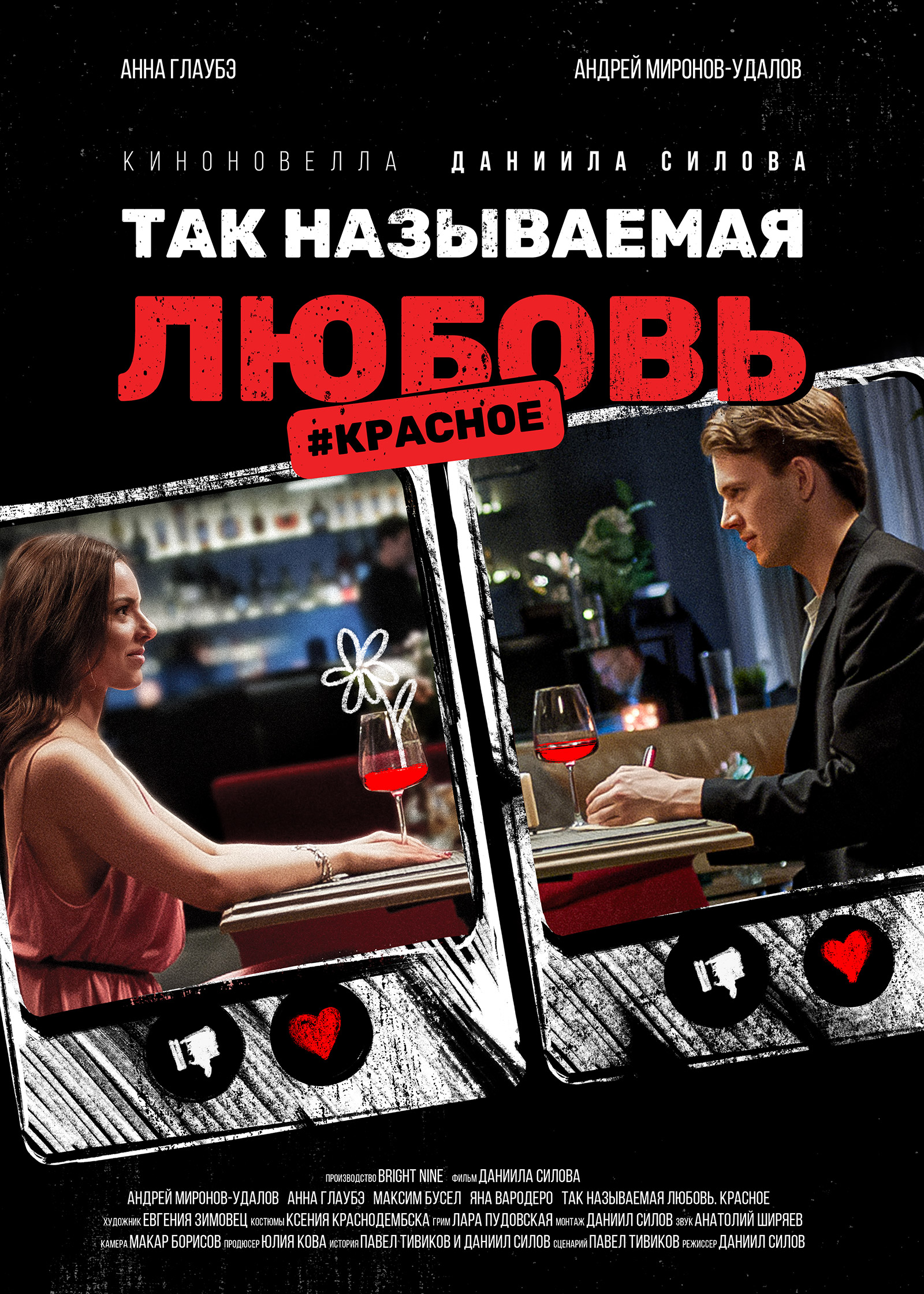 What We Call Love. Red